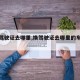 【换驾驶证去哪里,换驾驶证去哪里的车管所】