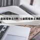 31省新增本土5例/31省新增本土病例85例