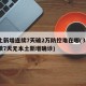本土新增连续7天破2万防控难在哪(31省连续7天无本土新增确诊)