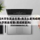 全国大学生英语竞赛c类怎么查询成绩(2021大学英语竞赛c类成绩查询)