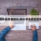 四川邻水县疫情源头(四川邻水新型冠状病毒病例)