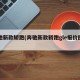 奔驰新款轿跑(奔驰新款轿跑gle报价图片)
