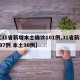 【31省新增本土确诊101例,31省新增107例 本土90例】