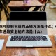 下长坡时控制车速的正确方法是什么(下长坡控制车速最安全的方法是什么)