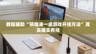 分析实测“新蜜瓜大厅拼三张好牌有什么规律”开挂详细教学