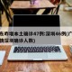 广东昨增本土确诊47例:深圳46例(广东疫情深圳确诊人数)