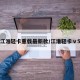 江淮轻卡重载最新款/江淮轻卡ⅴ5