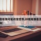 【印度疫情可能改变世界,印度疫情是否会影响我国】