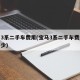 宝马3系二手车费用(宝马3系二手车费用大约多少)