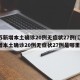 江苏新增本土确诊20例无症状27例(江苏新增本土确诊20例无症状27例是哪里的)