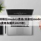 特斯拉model3费用(特斯拉model3费用及图片2025款)