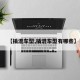 【插混车型,插混车型有哪些】