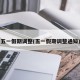 五一假期调整(五一假期调整通知)