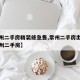 【常州二手房精装修急售,常州二手房出售信息常州二手房】