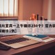 【四川宜宾一上午确诊250个？官方辟谣,宜宾确诊1例】