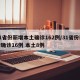 31省份新增本土确诊162例/31省份新增确诊16例 本土8例