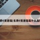 名爵6变速箱(名爵6变速箱是什么品牌)