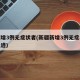 新疆增3例无症状者(新疆新增3例无症状活动轨迹)