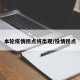 本轮疫情拐点将出现/役情拐点