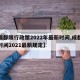 【成都限行政策2022年最新时间,成都限行时间2021最新规定】