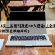 1人3次上公厕引发近40人感染(上公厕会感染新型冠状病毒吗)