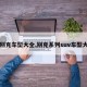 【别克车型大全,别克系列suv车型大全】