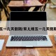 五一几天假期/育儿嫂五一几天假期