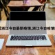 【浙江今日最新疫情,浙江今日疫情图】