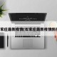 石家庄最新疫情(石家庄最新疫情防控)