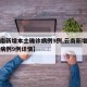 【云南新增本土确诊病例9例,云南新增本土确诊病例9例详情】