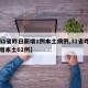 【31省昨日新增1例本土病例,31省昨日新增本土61例】