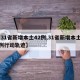 【31省新增本土42例,31省新增本土42例行动轨迹】