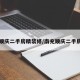 南充顺庆二手房精装修/南充顺庆二手房出售
