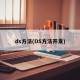 ds方法(DS方法开发)
