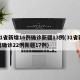 31省新增16例确诊新疆13例(31省新增确诊22例新疆17例)