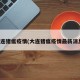 大连猪瘟疫情(大连猪瘟疫情最新消息)