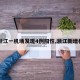 【浙江一机场发现4例阳性,浙江新增机场】