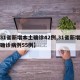 【31省新增本土确诊42例,31省新增本土确诊病例55例】