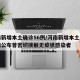 河南新增本土确诊56例/河南新增本土病例详情公布曾密切接触无症状感染者