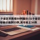 31个省区市新增80例确诊/31个省区市新增确诊病例55例,其中本土30例