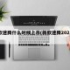新款速腾什么时候上市(新款速腾2025款)