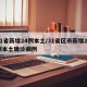 31省新增24例本土/31省区市新增24例本土确诊病例
