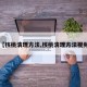 【核桃清理方法,核桃清理方法视频】