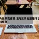 【宝马三系变速箱,宝马三系变速箱坏了需要多少钱维修】