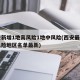 西安新增1地高风险1地中风险(西安最新中高风险地区名单最新)