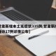 【甘肃新增本土无症状335例,甘肃新增本土确诊17例详情公布】