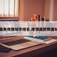 【最新疫情城市排名,疫情最新数据城市】