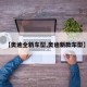 【奥迪全新车型,奥迪新款车型】