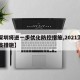 【深圳将进一步优化防控措施,2021深圳防疫措施】