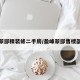 盈峰翠邸精装修二手房/盈峰翠邸售楼部电话